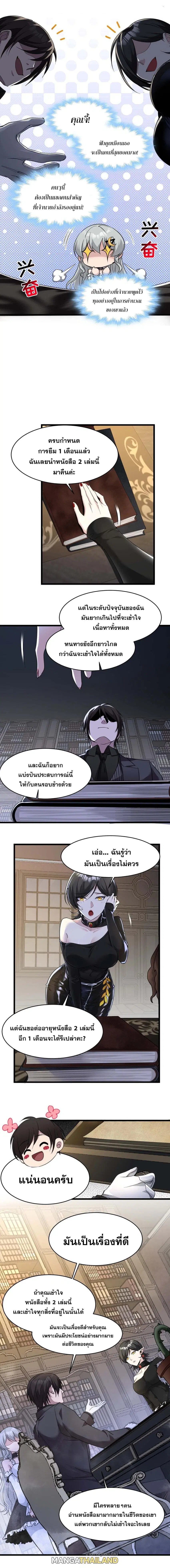 I'm Really Not The Demon God's Lackey ตอนที่ 89 หน้า 2