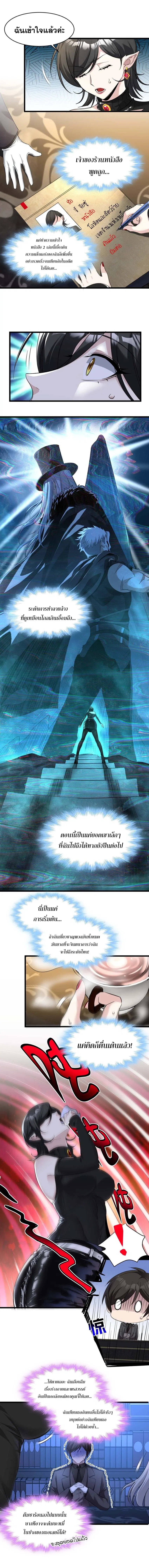I'm Really Not The Demon God's Lackey ตอนที่ 89 หน้า 3