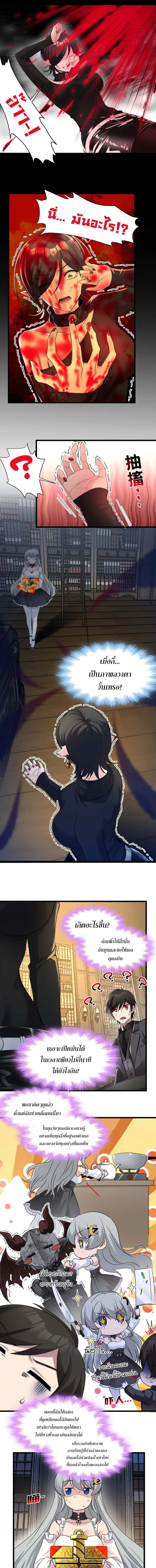 I'm Really Not The Demon God's Lackey ตอนที่ 90 หน้า 2