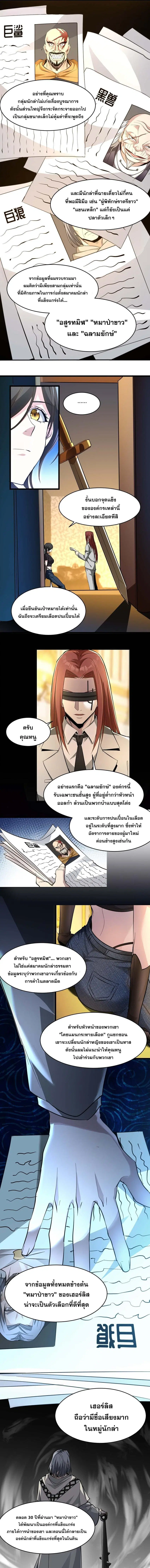 I'm Really Not The Demon God's Lackey ตอนที่ 91 หน้า 2