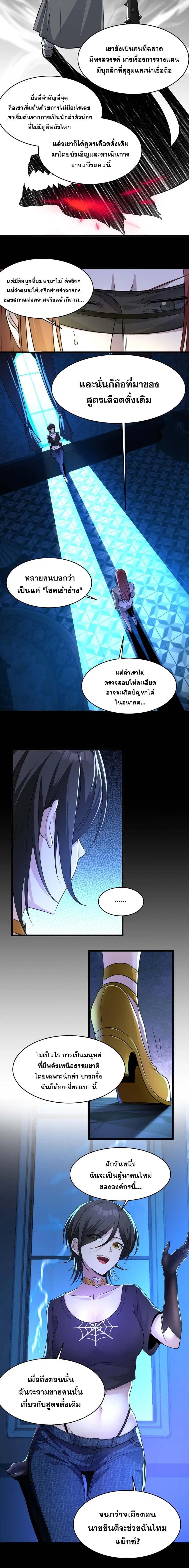 I'm Really Not The Demon God's Lackey ตอนที่ 91 หน้า 3