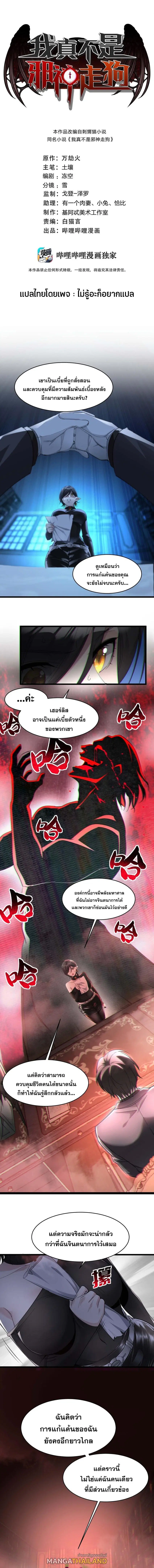 I'm Really Not The Demon God's Lackey ตอนที่ 92 หน้า 1