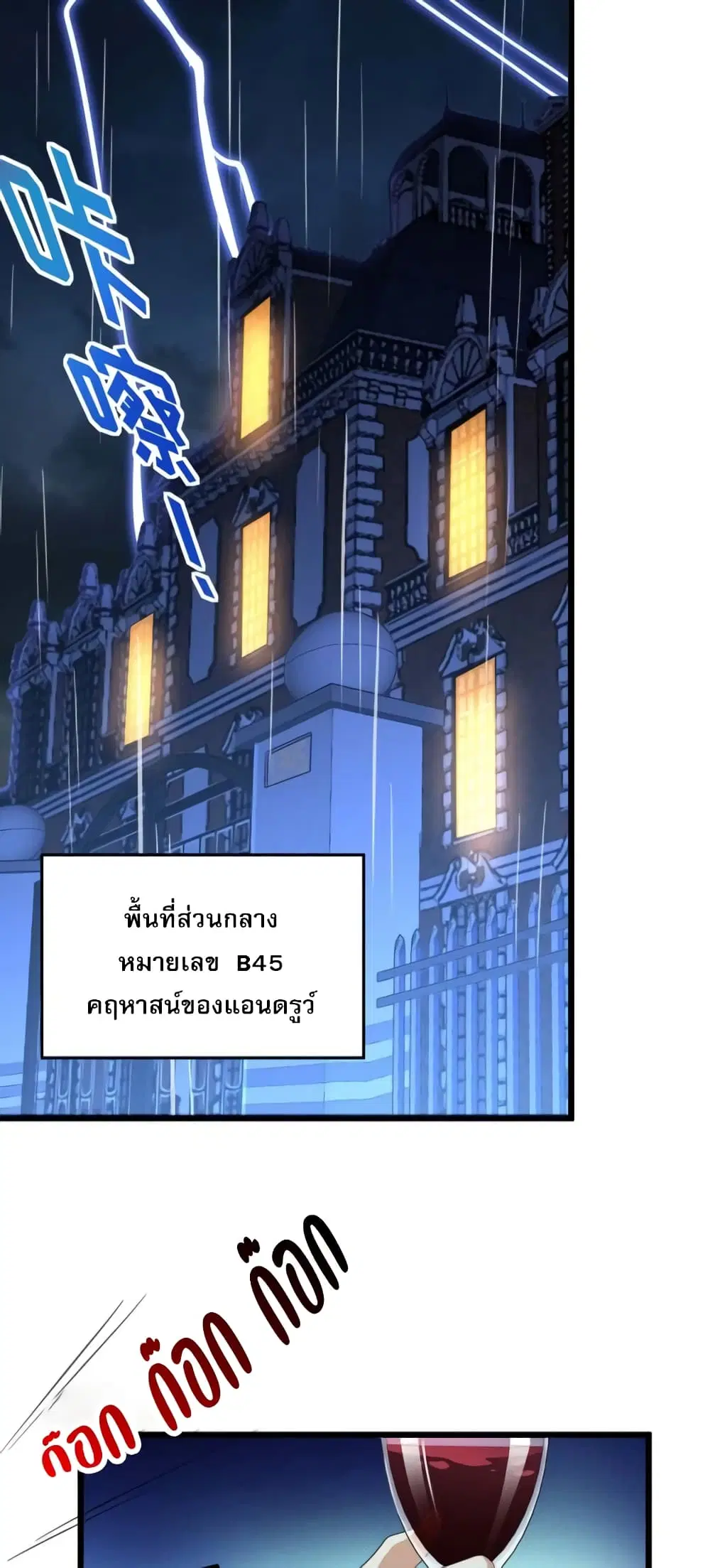 I'm Really Not The Demon God's Lackey ตอนที่ 94 หน้า 2