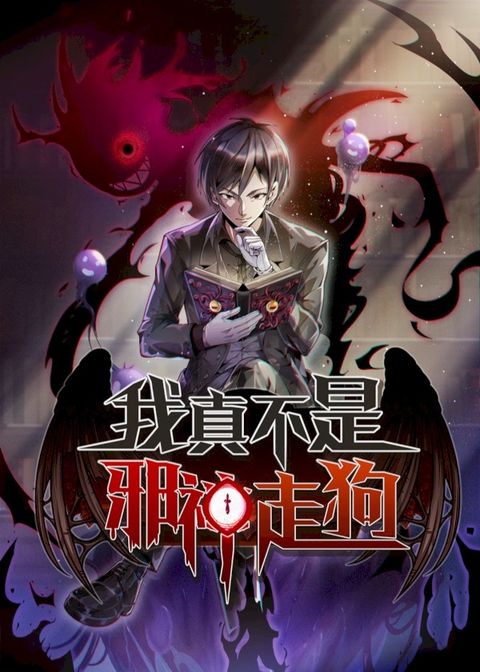 ปก I'm Really Not The Demon God's Lackey มังงะจีน แปลไทย