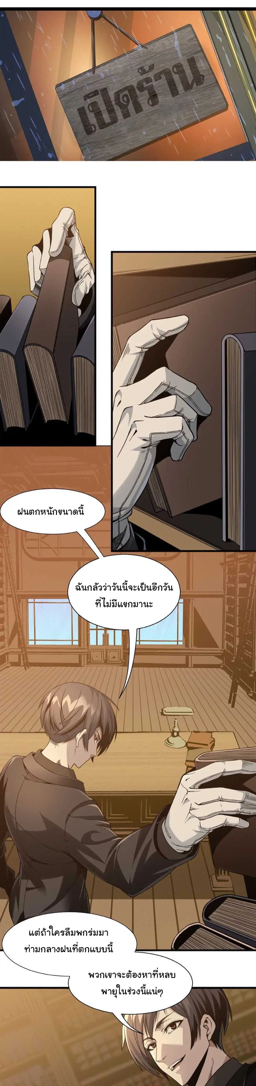 I'm Really Not the Evil God's Lackey ตอนที่ 1 หน้า 3