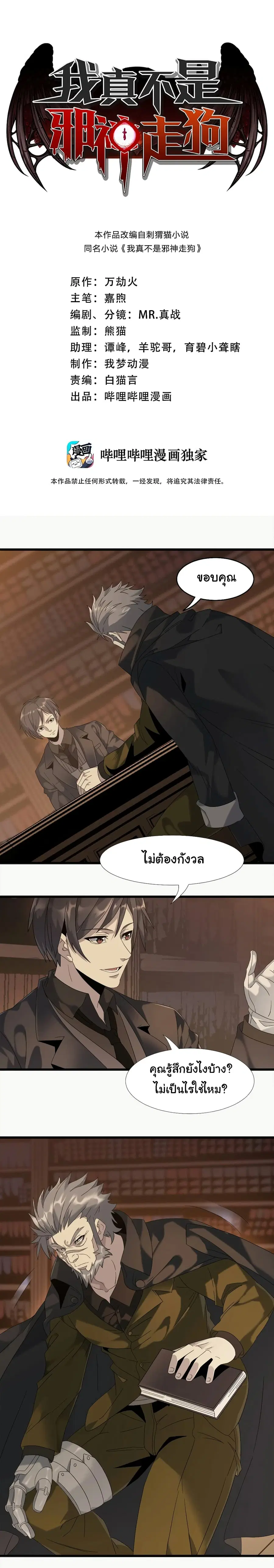 I'm Really Not the Evil God's Lackey ตอนที่ 10 หน้า 1