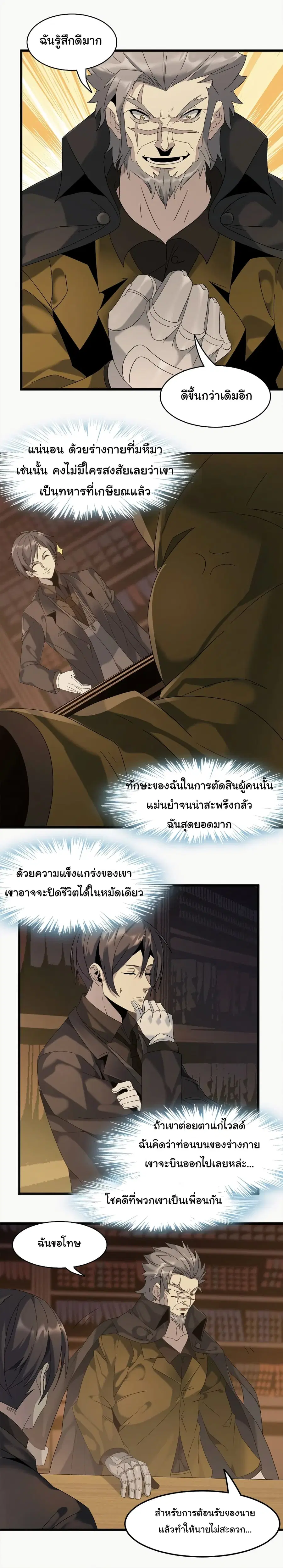 I'm Really Not the Evil God's Lackey ตอนที่ 10 หน้า 2