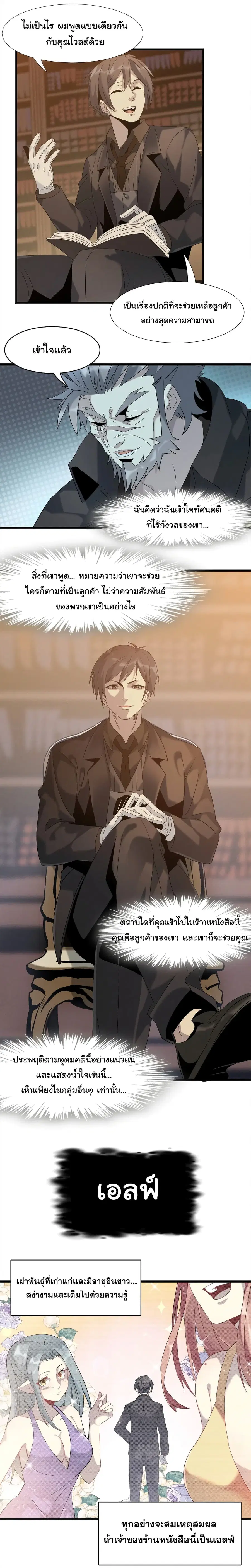 I'm Really Not the Evil God's Lackey ตอนที่ 10 หน้า 3
