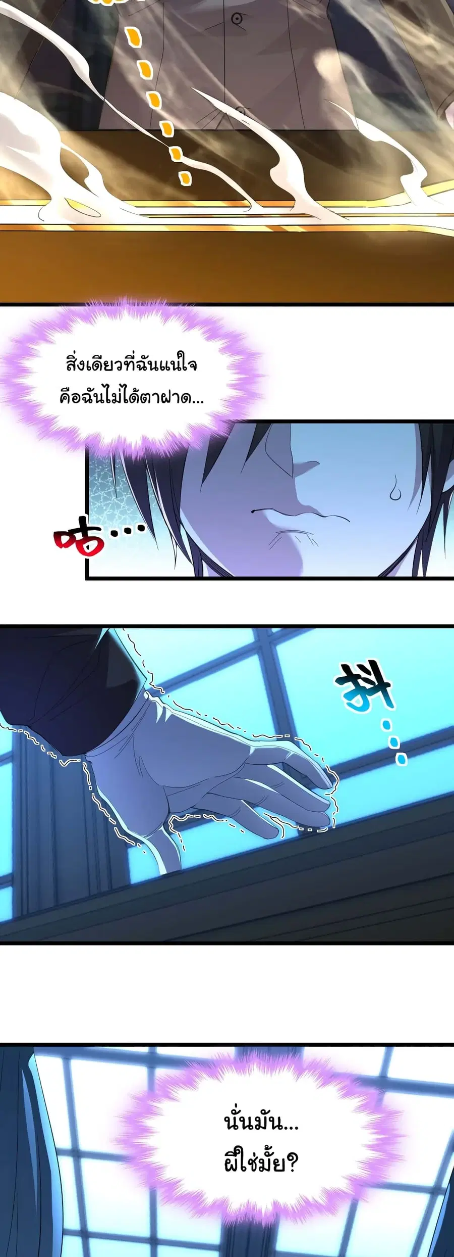 I’m Really Not the Evil God’s Lackey ตอนที่ 100 หน้า 3
