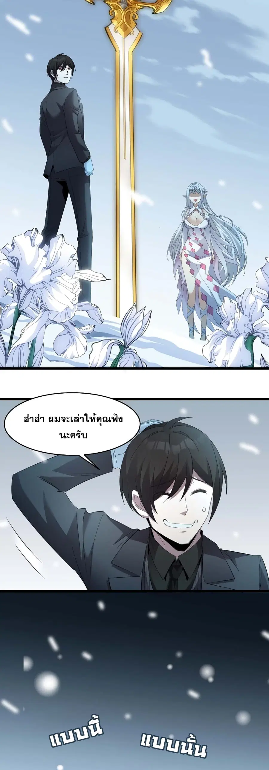 I'm Really Not the Evil God's Lackey ตอนที่ 101 หน้า 2
