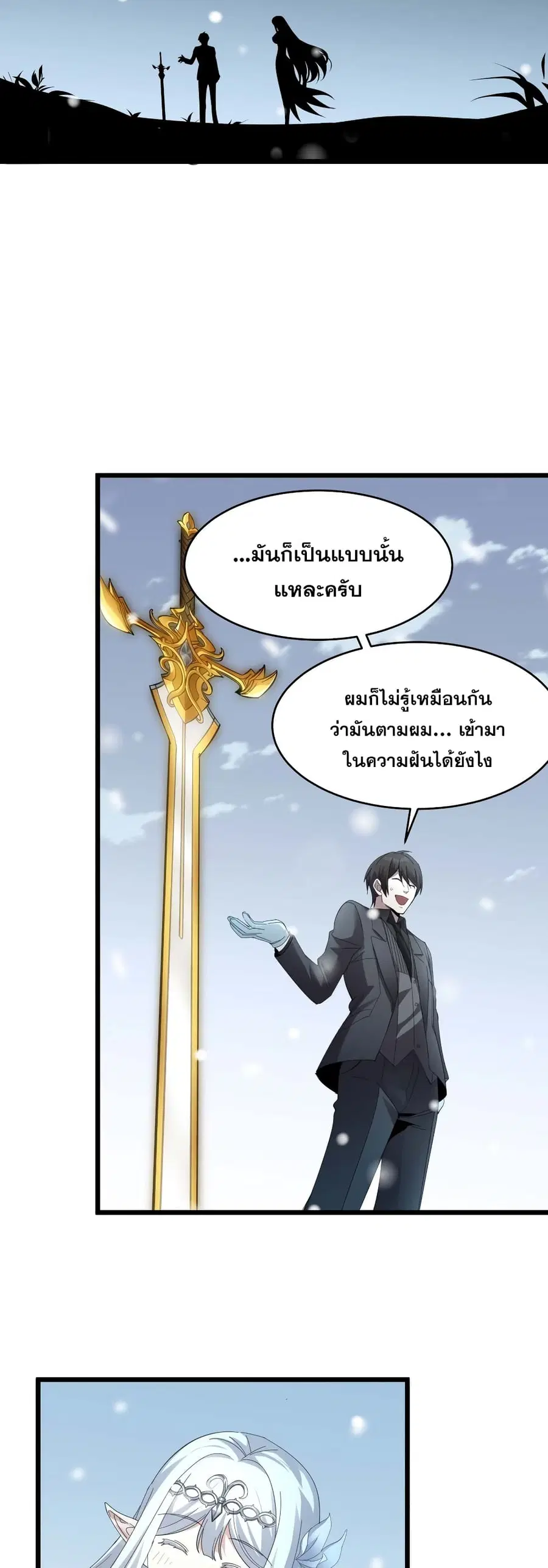 I'm Really Not the Evil God's Lackey ตอนที่ 101 หน้า 3