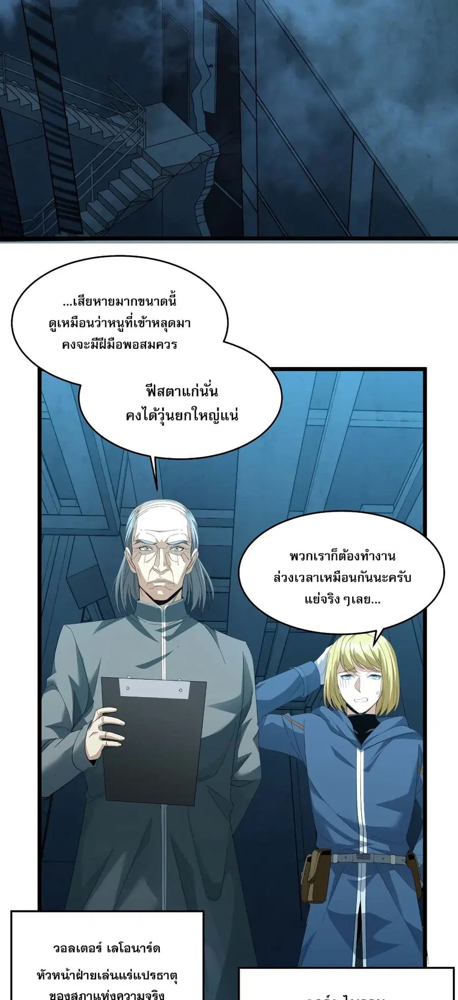 I'm Really Not the Evil God's Lackey ตอนที่ 102 หน้า 3
