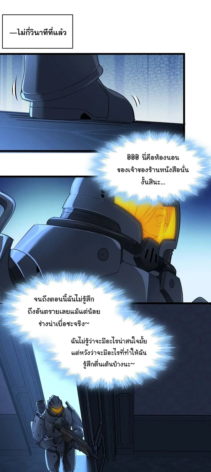 I'm Really Not the Evil God's Lackey ตอนที่ 103 หน้า 2