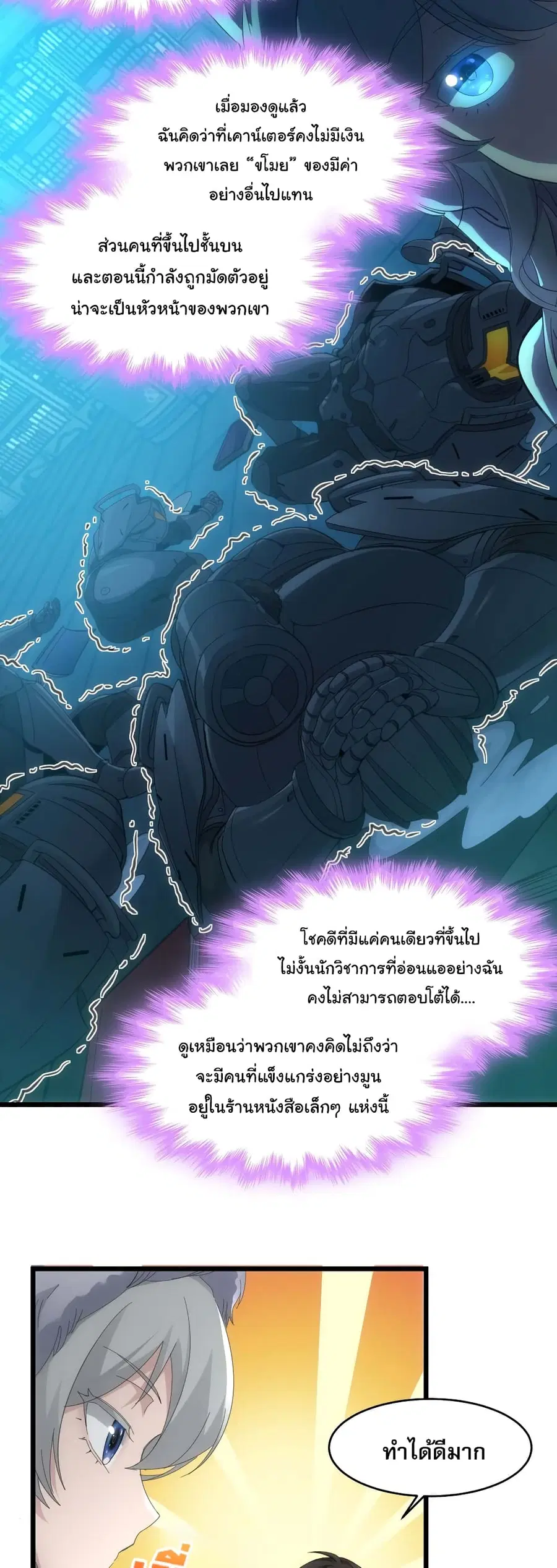 I'm Really Not the Evil God's Lackey ตอนที่ 104 หน้า 3