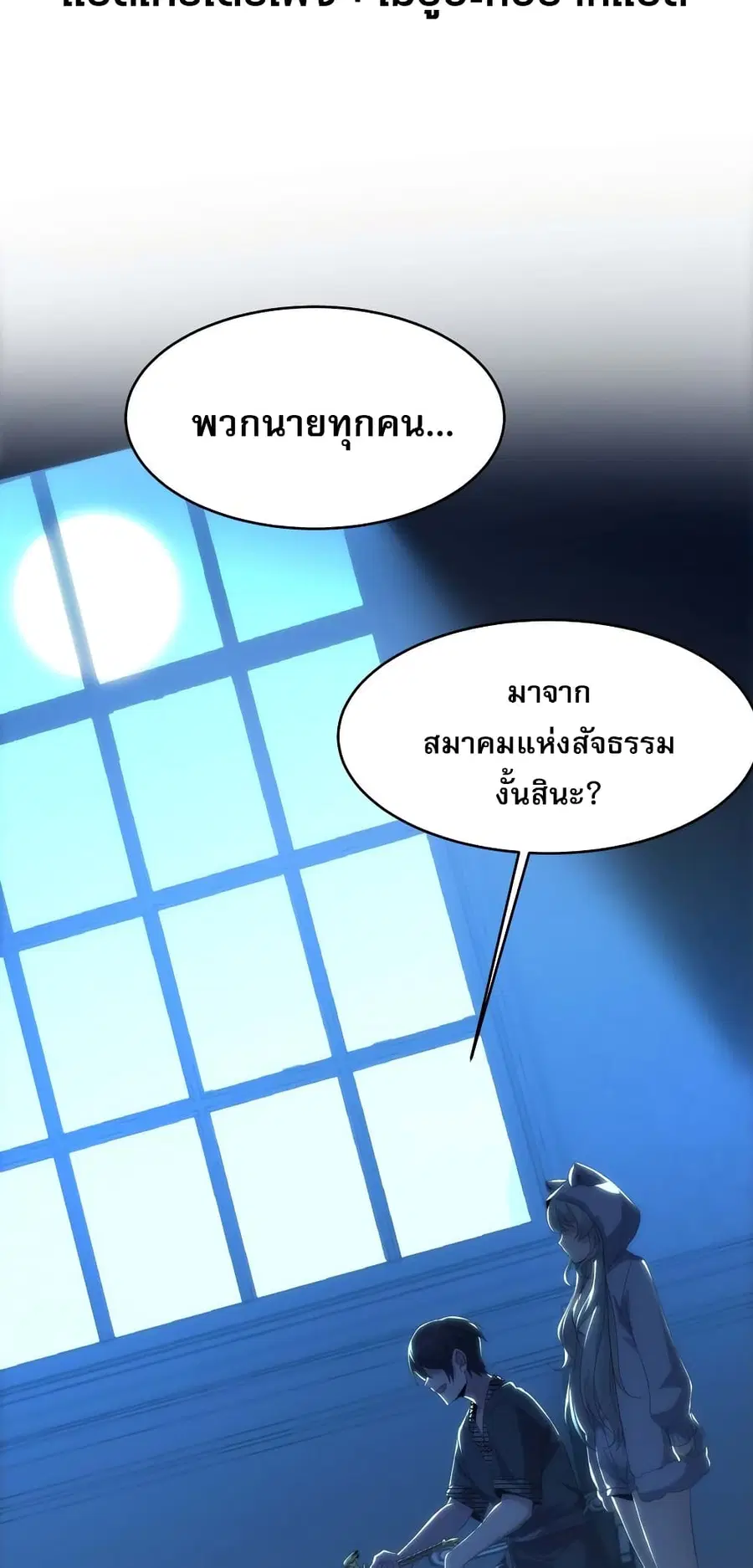 I'm Really Not the Evil God's Lackey ตอนที่ 105 หน้า 2