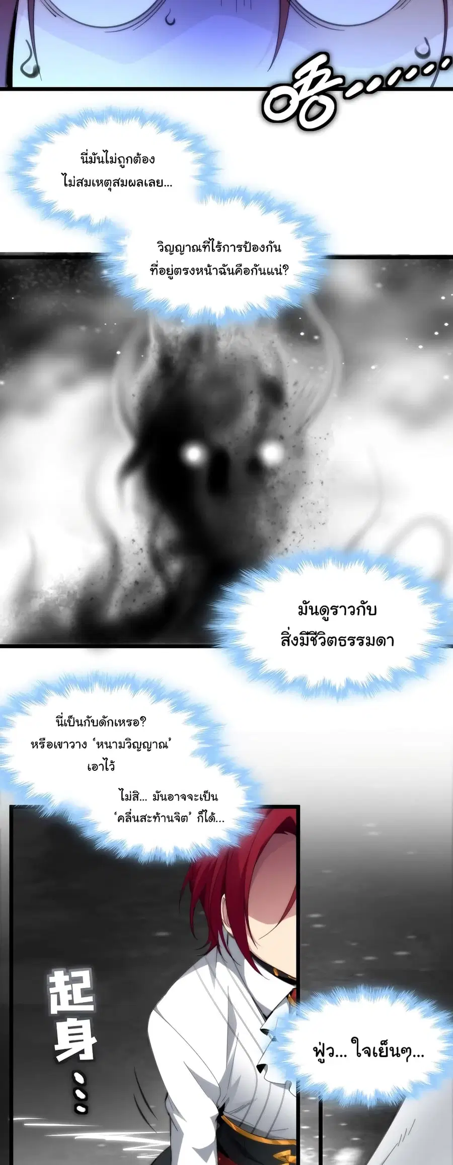 I'm Really Not the Evil God's Lackey ตอนที่ 106 หน้า 3