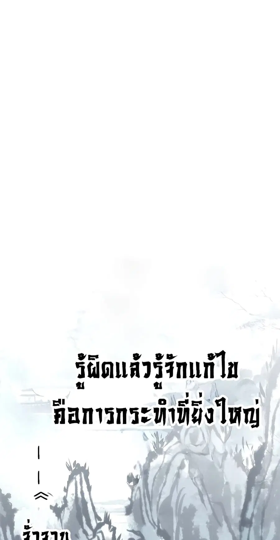 I'm Really Not the Evil God's Lackey ตอนที่ 107 หน้า 2