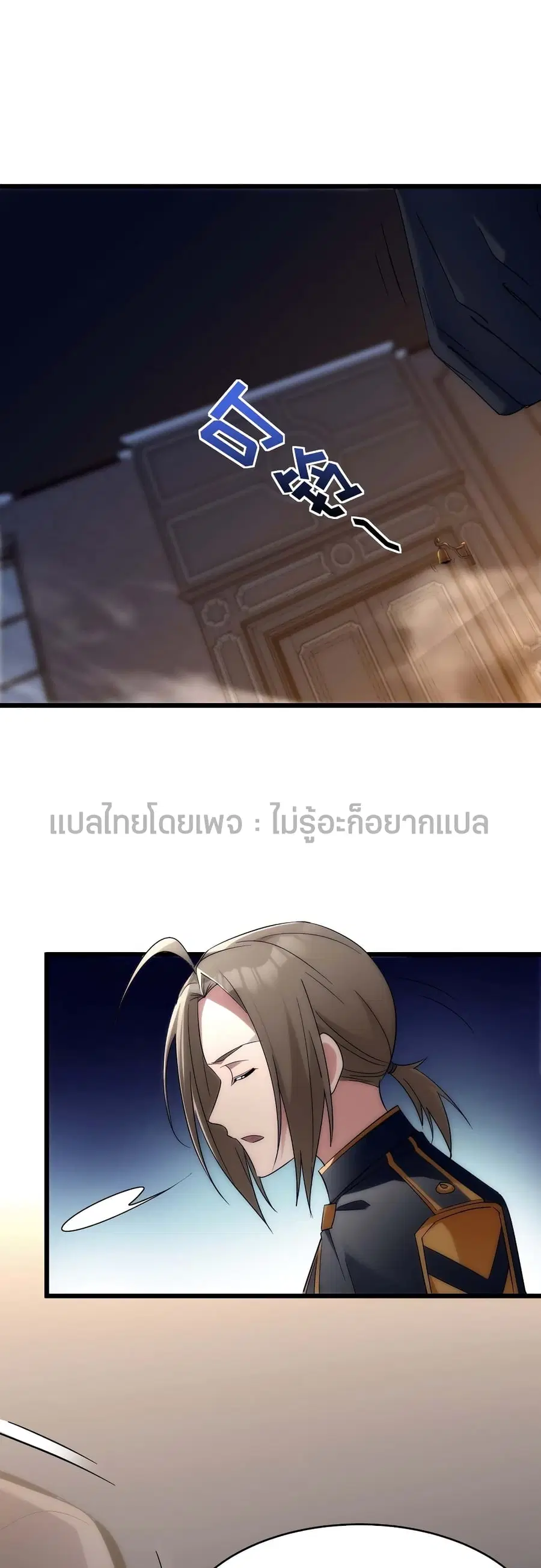 I'm Really Not the Evil God's Lackey ตอนที่ 108 หน้า 1