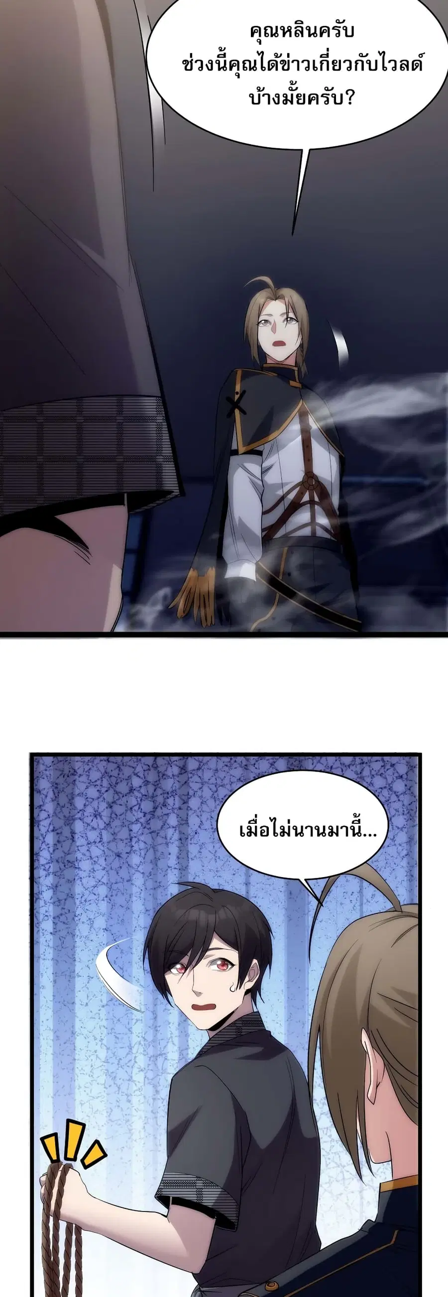 I'm Really Not the Evil God's Lackey ตอนที่ 108 หน้า 2
