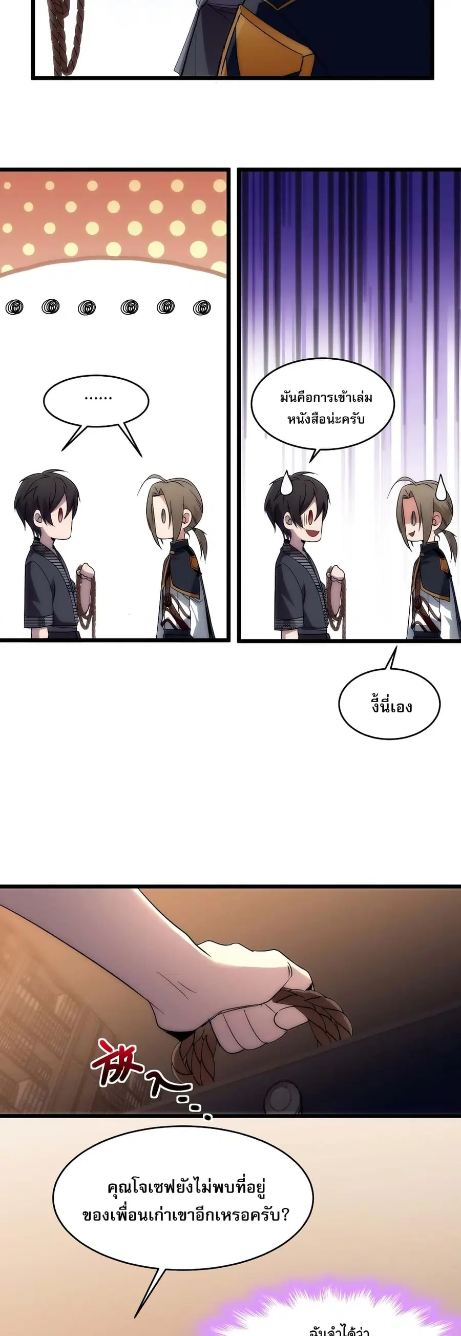 I'm Really Not the Evil God's Lackey ตอนที่ 108 หน้า 3