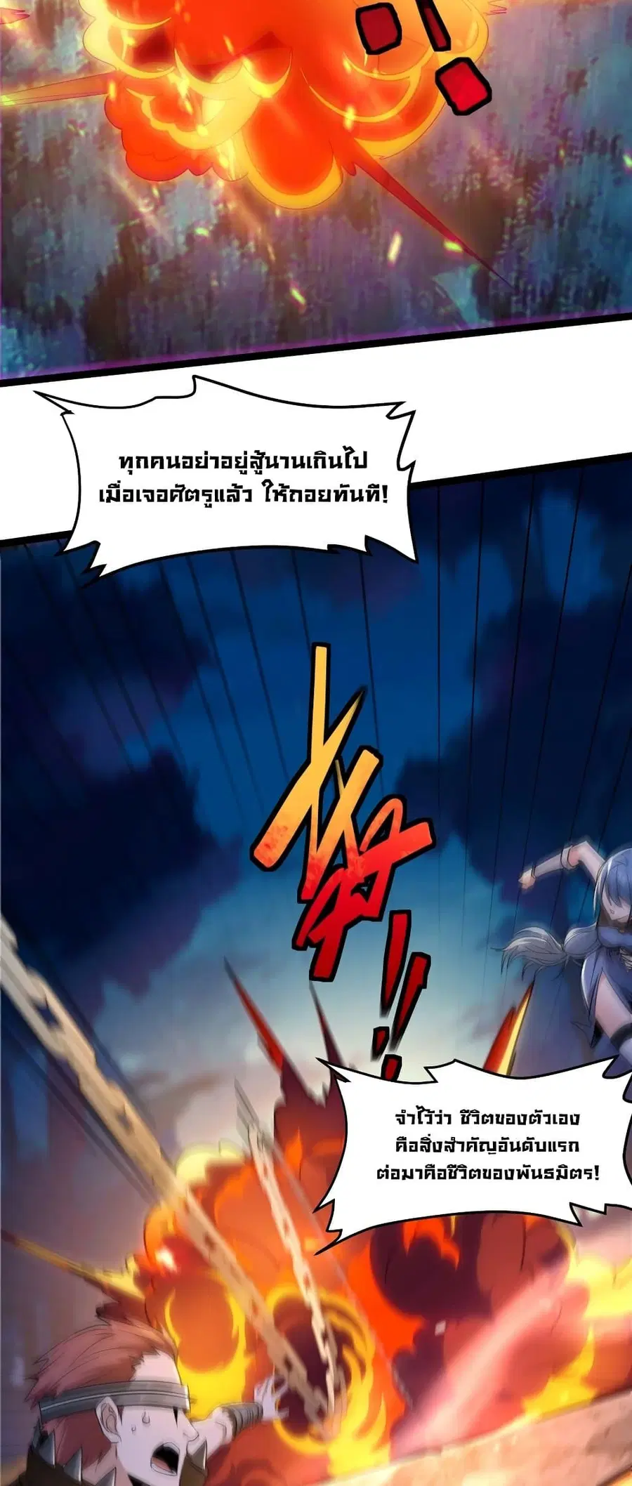 I'm Really Not the Evil God's Lackey ตอนที่ 109 หน้า 2
