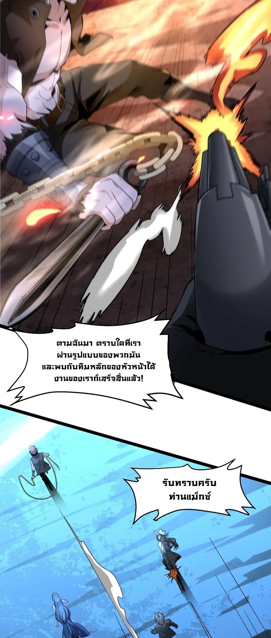 I'm Really Not the Evil God's Lackey ตอนที่ 109 หน้า 3