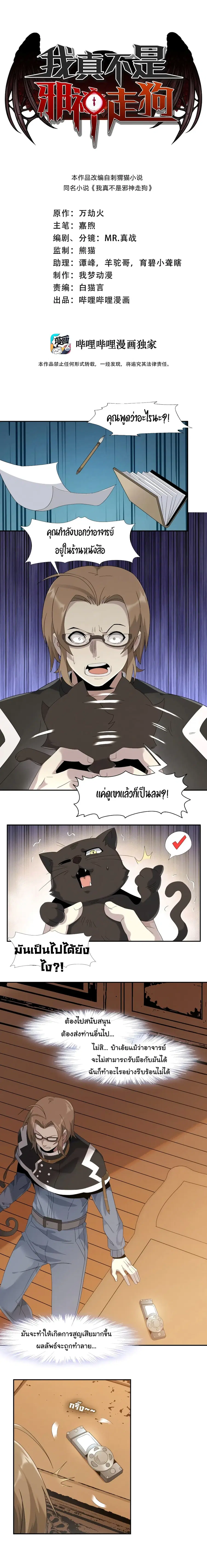 I'm Really Not the Evil God's Lackey ตอนที่ 11 หน้า 2