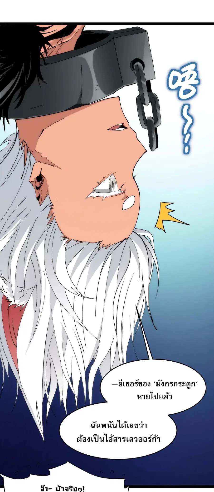 I'm Really Not the Evil God's Lackey ตอนที่ 110 หน้า 1