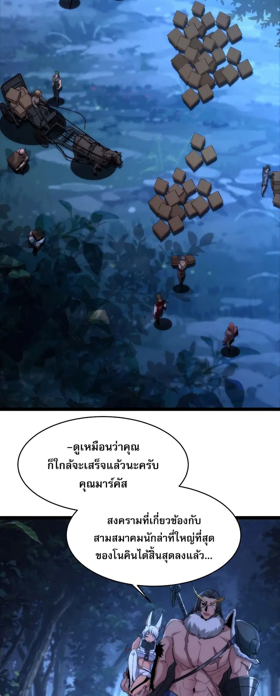 I'm Really Not the Evil God's Lackey ตอนที่ 112 หน้า 3