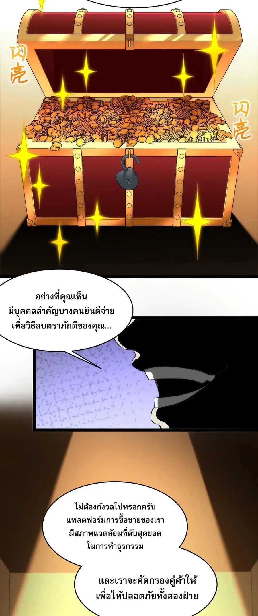 I'm Really Not the Evil God's Lackey ตอนที่ 113 หน้า 2