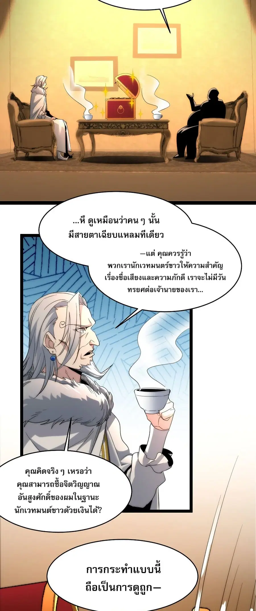 I'm Really Not the Evil God's Lackey ตอนที่ 113 หน้า 3