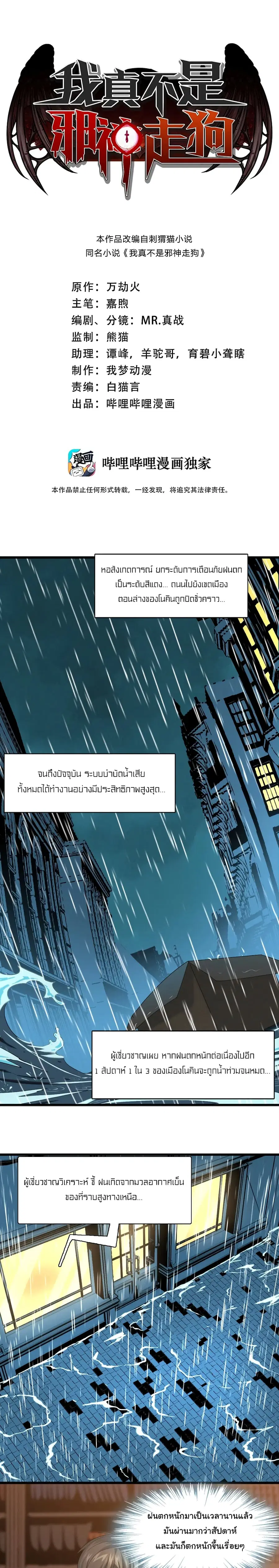 I'm Really Not the Evil God's Lackey ตอนที่ 12 หน้า 1
