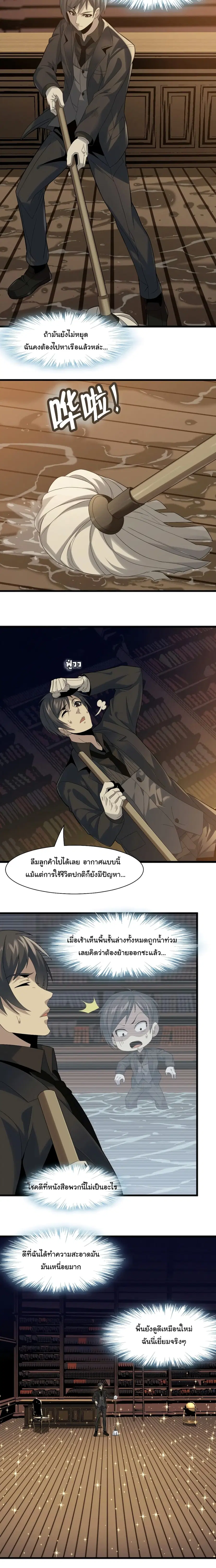 I'm Really Not the Evil God's Lackey ตอนที่ 12 หน้า 2