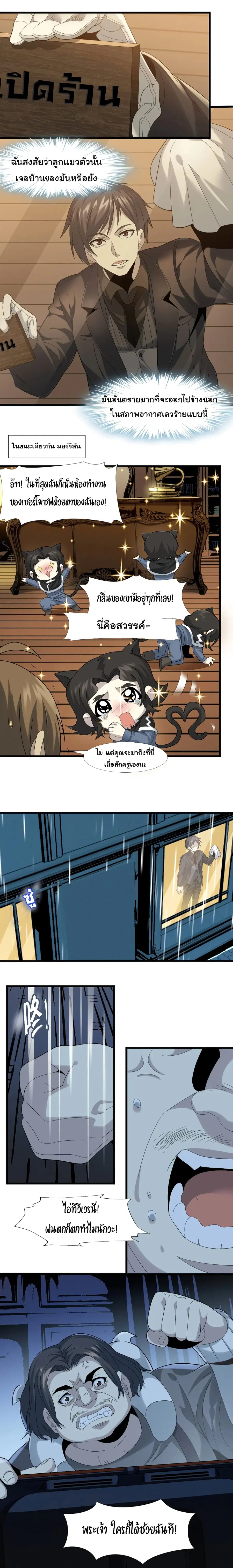I'm Really Not the Evil God's Lackey ตอนที่ 12 หน้า 3