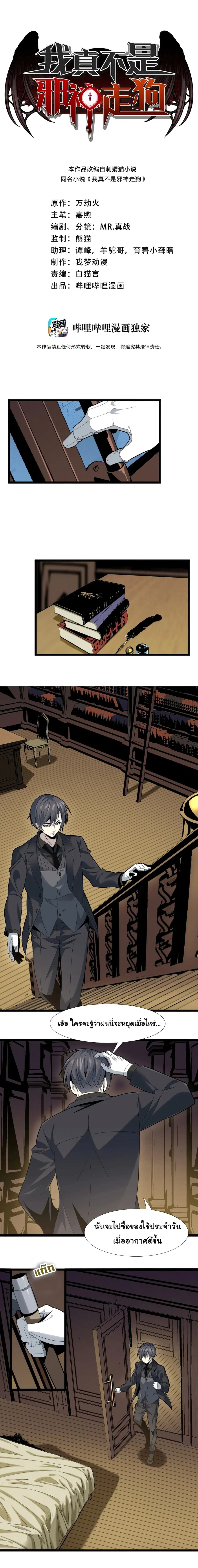 I'm Really Not the Evil God's Lackey ตอนที่ 14 หน้า 1