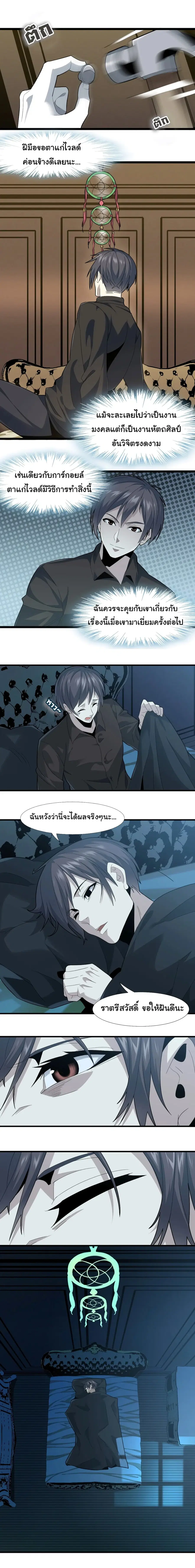 I'm Really Not the Evil God's Lackey ตอนที่ 14 หน้า 2