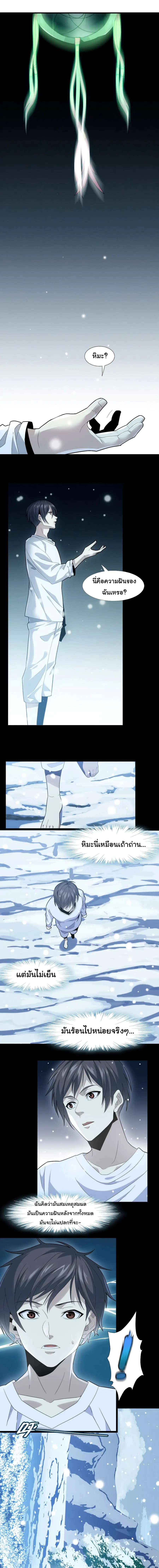 I'm Really Not the Evil God's Lackey ตอนที่ 14 หน้า 3