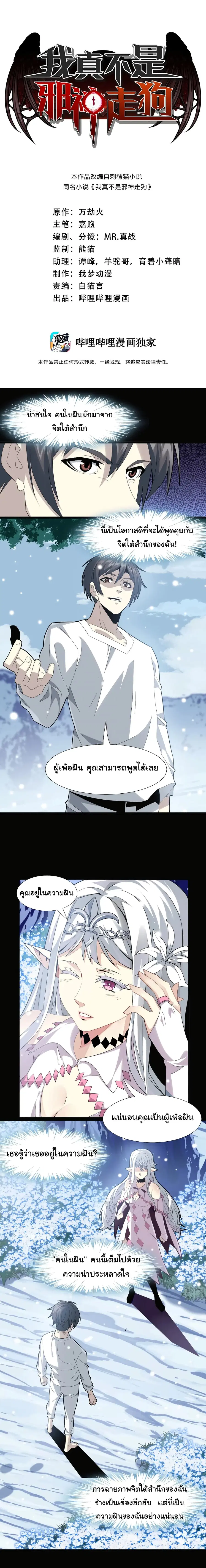 I'm Really Not the Evil God's Lackey ตอนที่ 15 หน้า 1