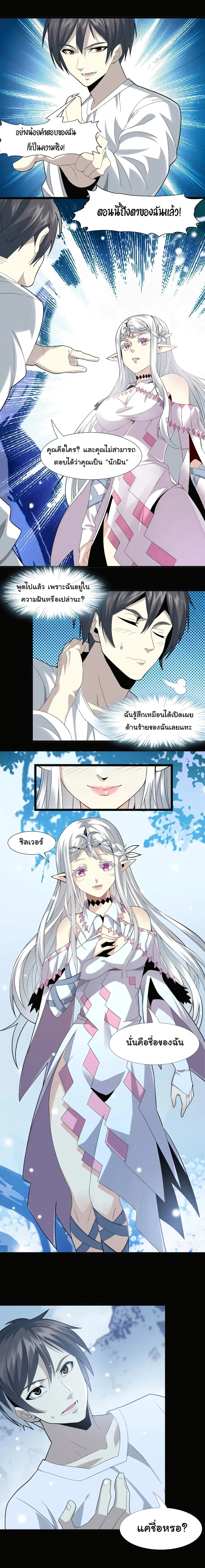 I'm Really Not the Evil God's Lackey ตอนที่ 15 หน้า 2