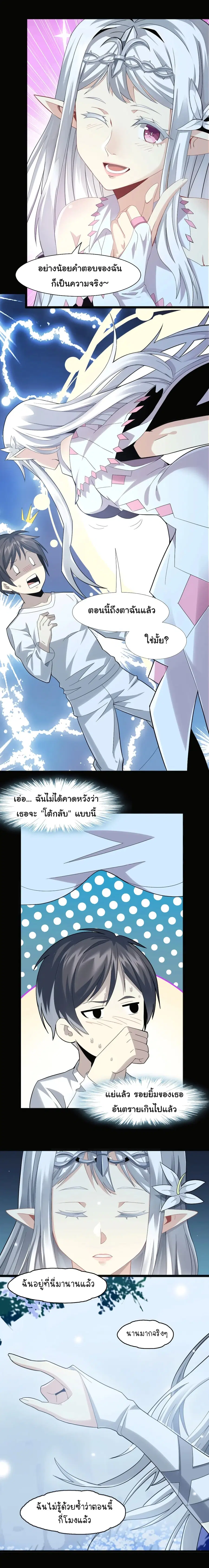 I'm Really Not the Evil God's Lackey ตอนที่ 15 หน้า 3