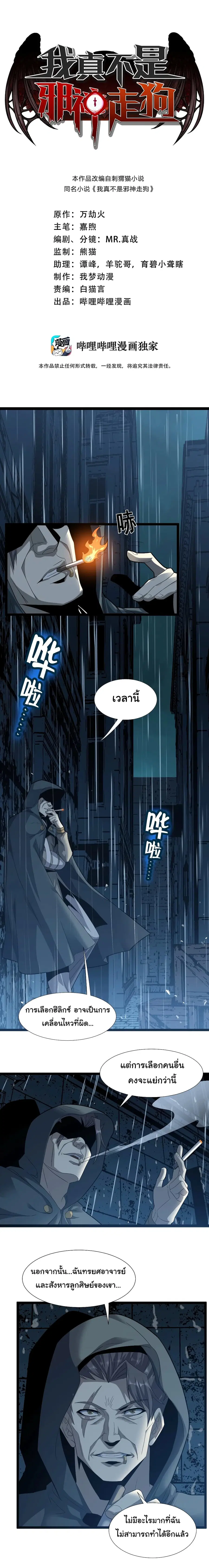 I'm Really Not the Evil God's Lackey ตอนที่ 16 หน้า 1