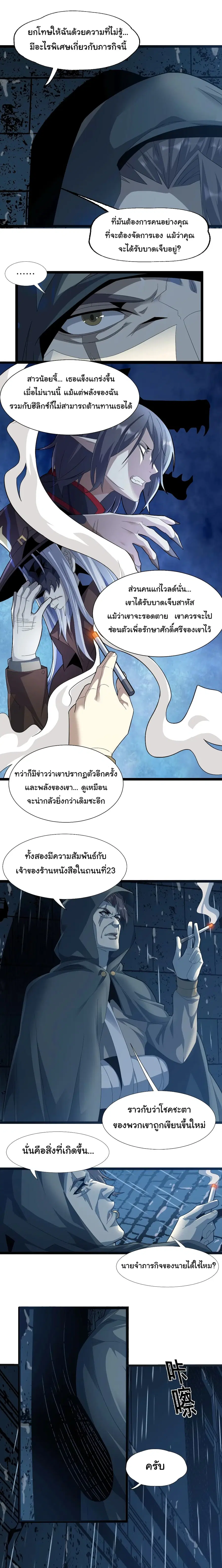 I'm Really Not the Evil God's Lackey ตอนที่ 16 หน้า 2