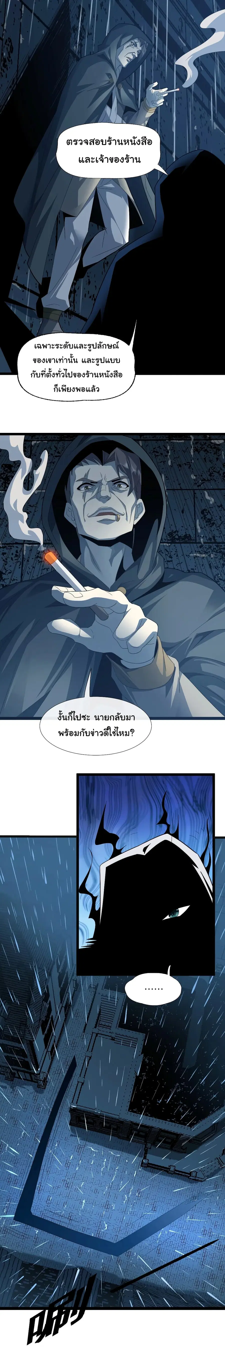I'm Really Not the Evil God's Lackey ตอนที่ 16 หน้า 3