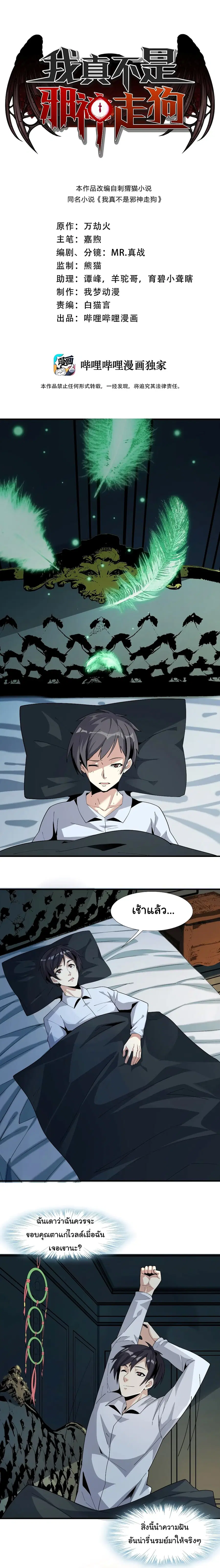 I'm Really Not the Evil God's Lackey ตอนที่ 17 หน้า 1
