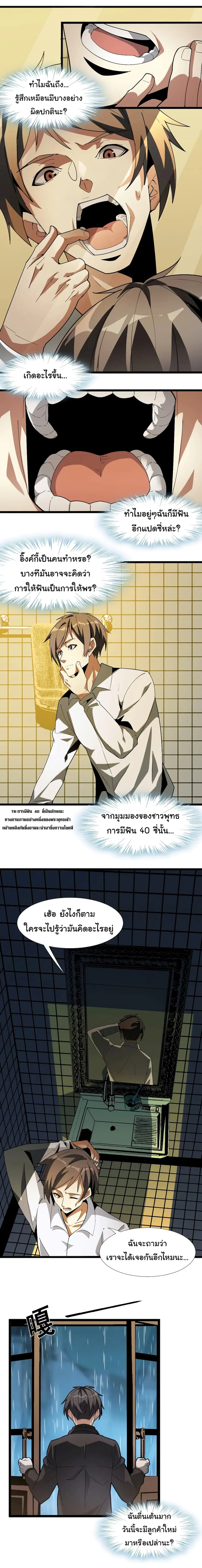 I'm Really Not the Evil God's Lackey ตอนที่ 17 หน้า 3