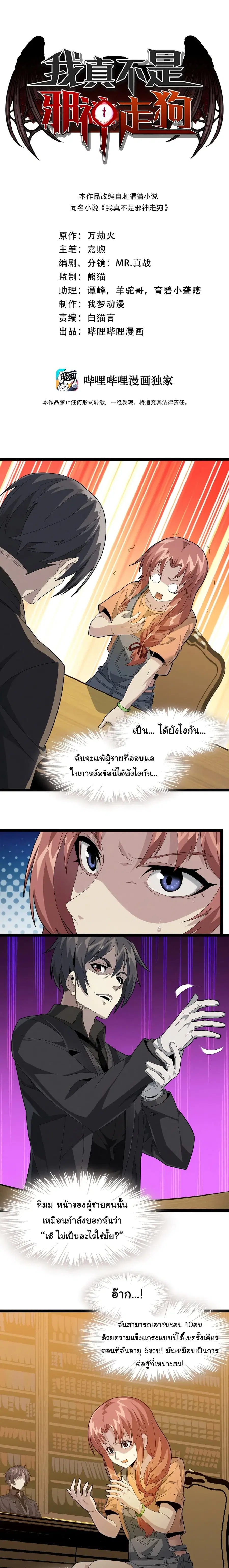 I'm Really Not the Evil God's Lackey ตอนที่ 18 หน้า 1