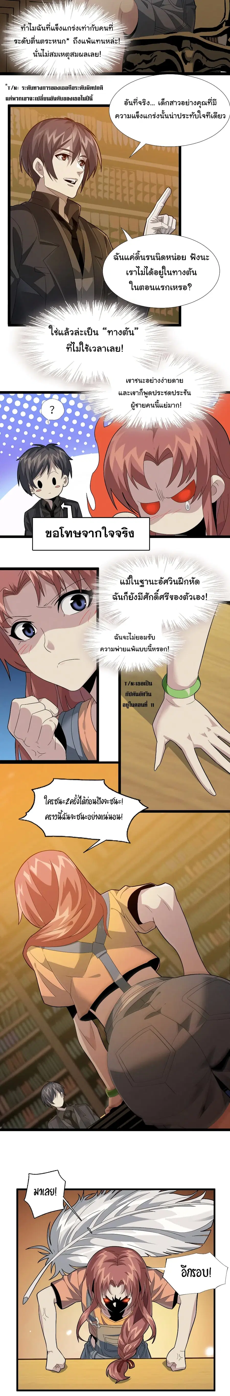I'm Really Not the Evil God's Lackey ตอนที่ 18 หน้า 2