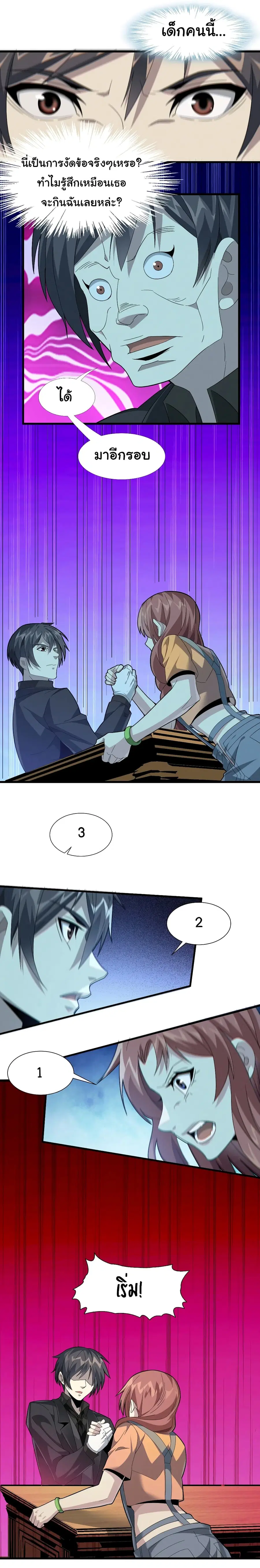 I'm Really Not the Evil God's Lackey ตอนที่ 18 หน้า 3