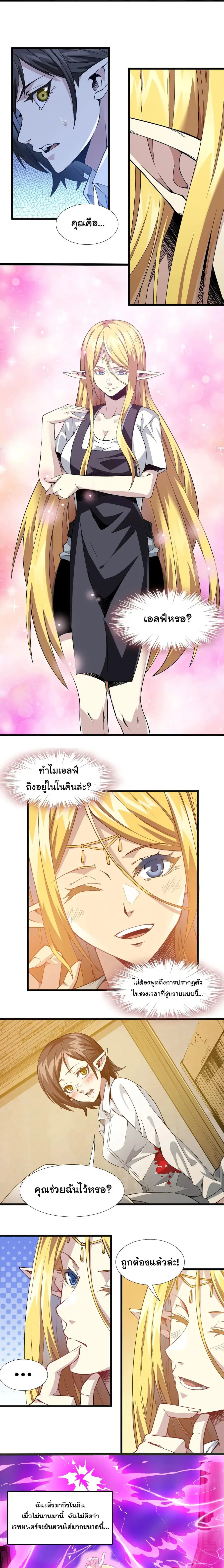 I'm Really Not the Evil God's Lackey ตอนที่ 19 หน้า 2