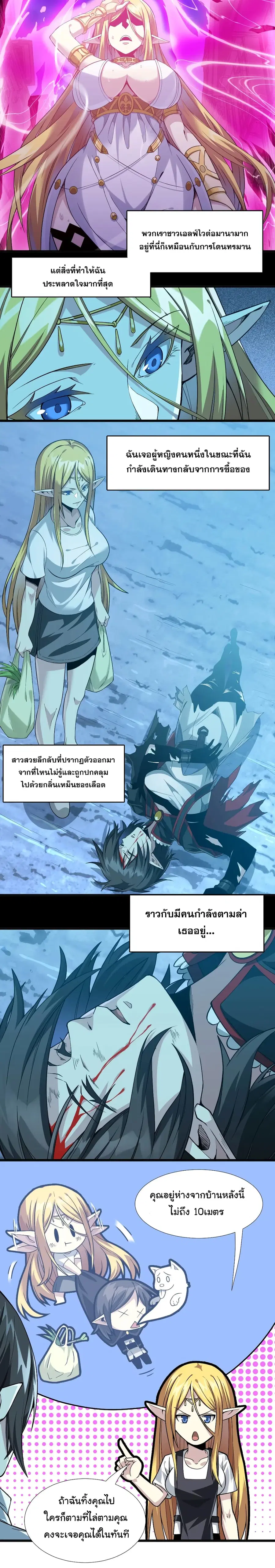 I'm Really Not the Evil God's Lackey ตอนที่ 19 หน้า 3